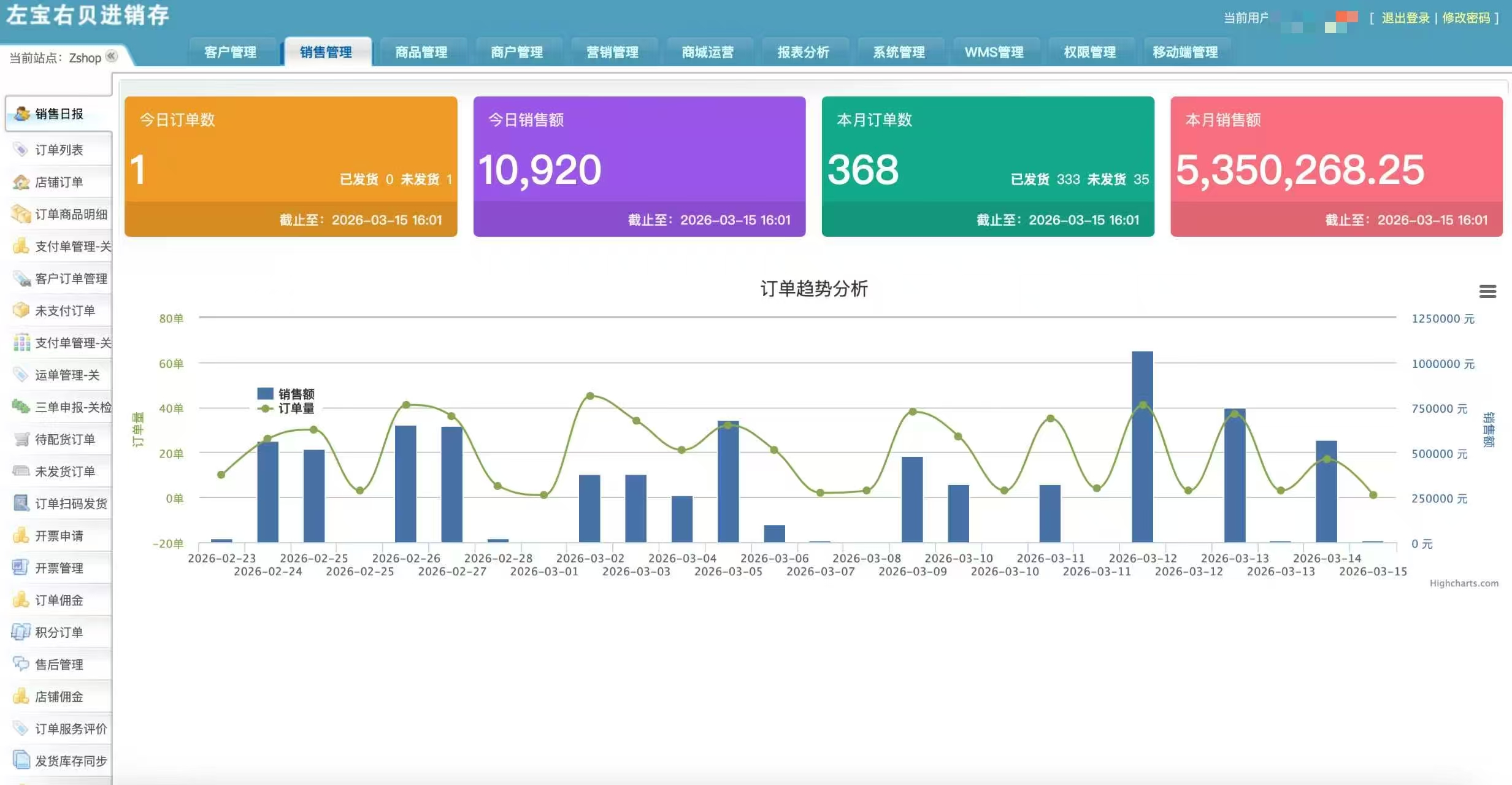 左右进销存软件