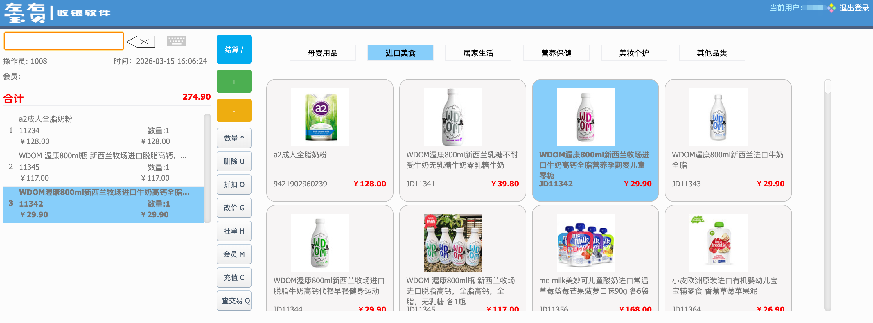 左右收银软件